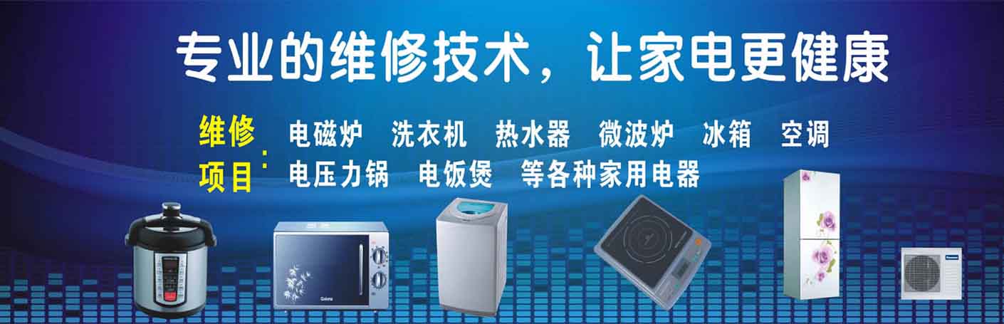 钟楼区家电维修上门服务